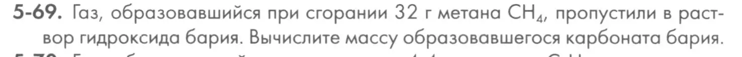 Условие номер 5-69 (страница 59) гдз по химии 8 класс Кузнецова, Левкин, задачник