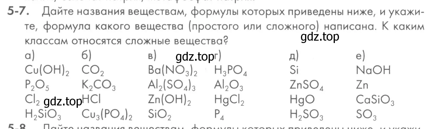 Условие номер 5-7 (страница 54) гдз по химии 8 класс Кузнецова, Левкин, задачник