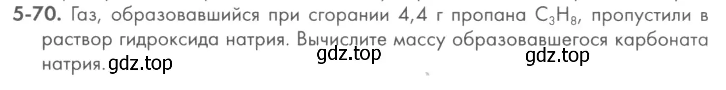 Условие номер 5-70 (страница 59) гдз по химии 8 класс Кузнецова, Левкин, задачник