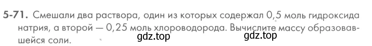 Условие номер 5-71 (страница 60) гдз по химии 8 класс Кузнецова, Левкин, задачник