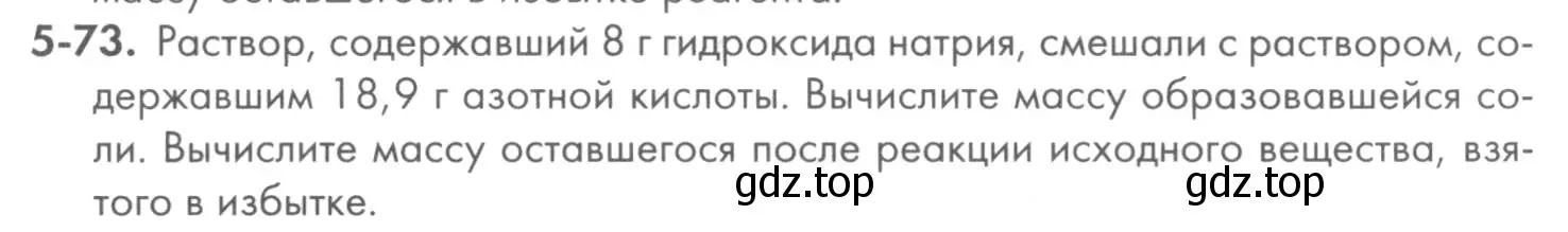 Условие номер 5-73 (страница 60) гдз по химии 8 класс Кузнецова, Левкин, задачник