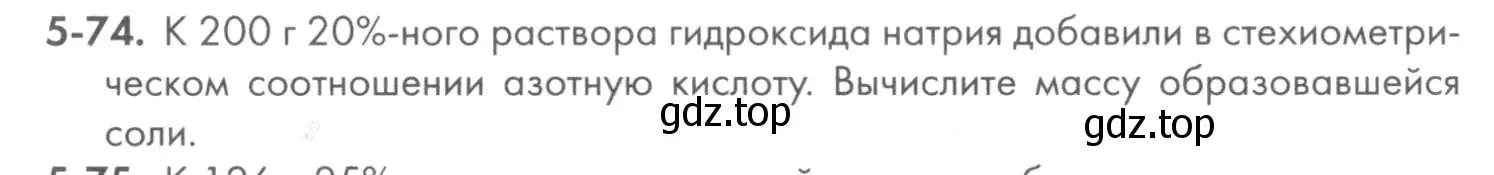 Условие номер 5-74 (страница 60) гдз по химии 8 класс Кузнецова, Левкин, задачник