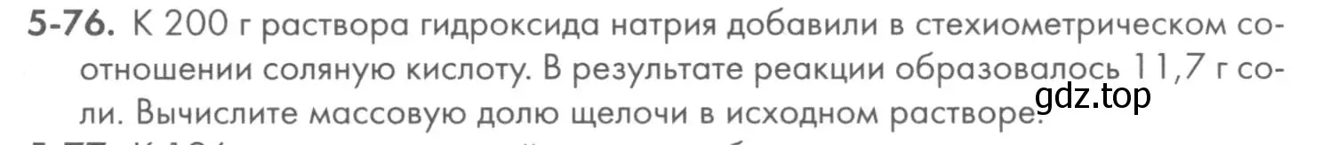 Условие номер 5-76 (страница 60) гдз по химии 8 класс Кузнецова, Левкин, задачник