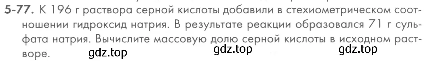 Условие номер 5-77 (страница 60) гдз по химии 8 класс Кузнецова, Левкин, задачник