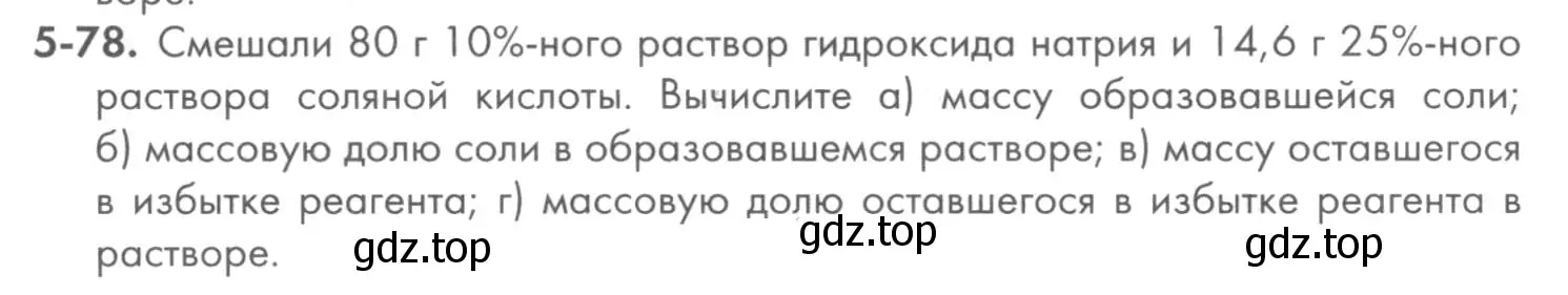 Условие номер 5-78 (страница 60) гдз по химии 8 класс Кузнецова, Левкин, задачник