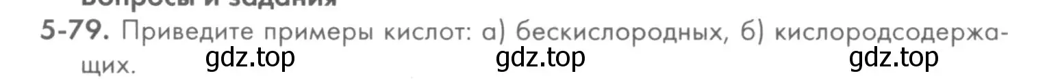 Условие номер 5-79 (страница 61) гдз по химии 8 класс Кузнецова, Левкин, задачник