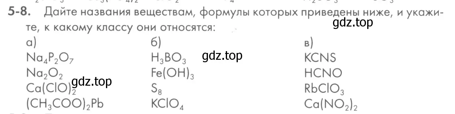 Условие номер 5-8 (страница 54) гдз по химии 8 класс Кузнецова, Левкин, задачник