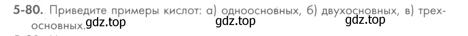 Условие номер 5-80 (страница 61) гдз по химии 8 класс Кузнецова, Левкин, задачник