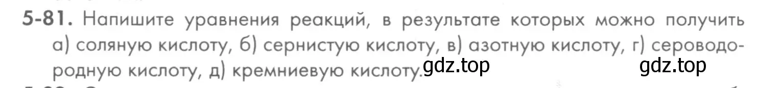 Условие номер 5-81 (страница 61) гдз по химии 8 класс Кузнецова, Левкин, задачник