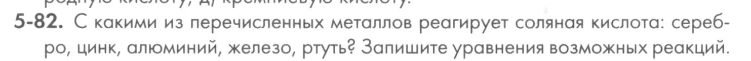 Условие номер 5-82 (страница 61) гдз по химии 8 класс Кузнецова, Левкин, задачник