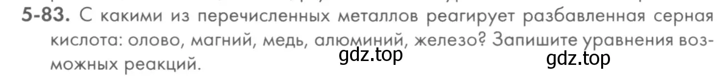 Условие номер 5-83 (страница 61) гдз по химии 8 класс Кузнецова, Левкин, задачник