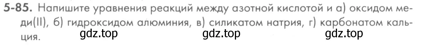 Условие номер 5-85 (страница 61) гдз по химии 8 класс Кузнецова, Левкин, задачник