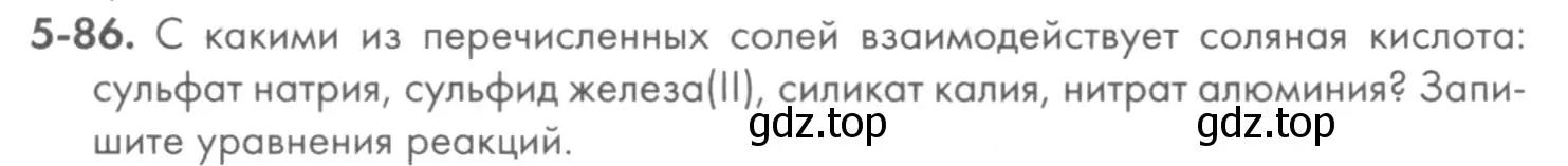 Условие номер 5-86 (страница 61) гдз по химии 8 класс Кузнецова, Левкин, задачник