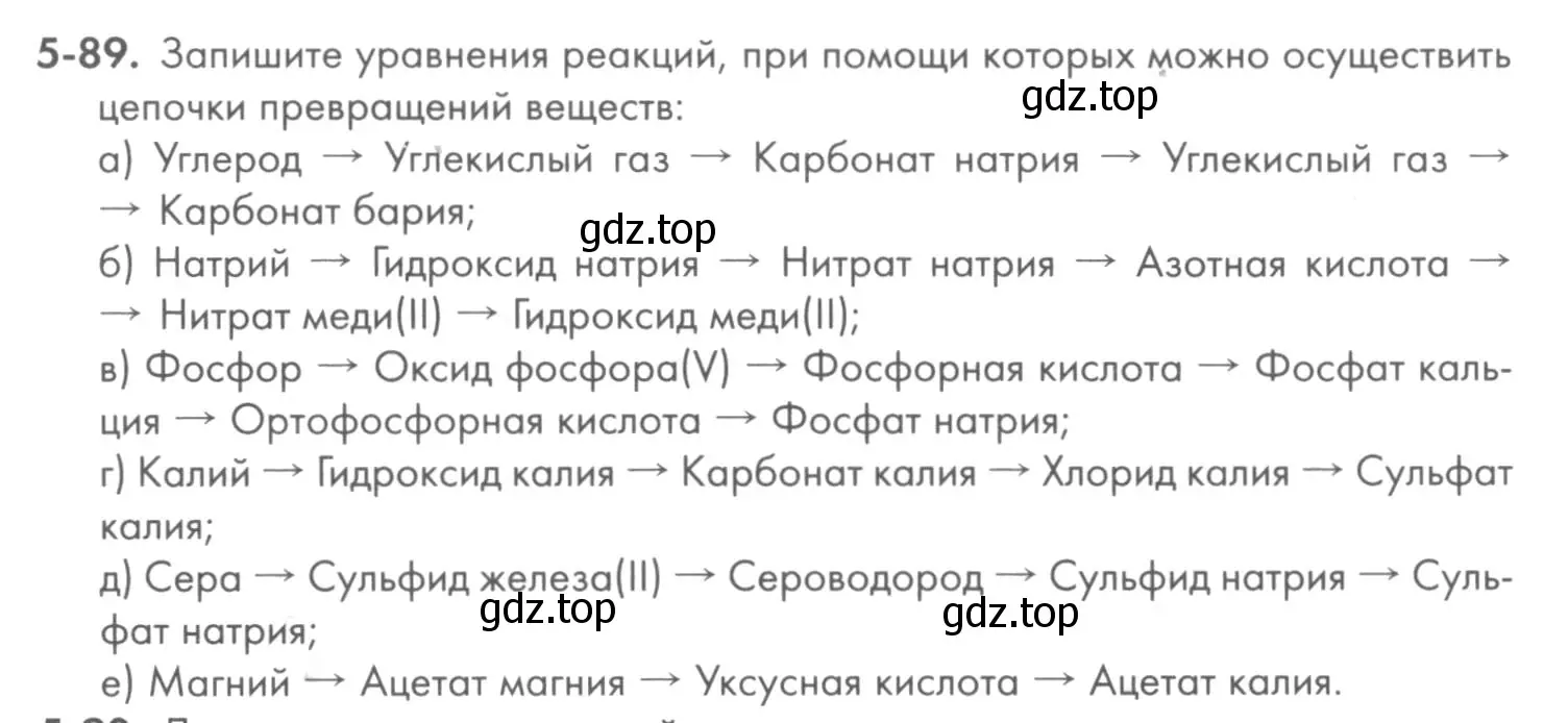 Условие номер 5-89 (страница 62) гдз по химии 8 класс Кузнецова, Левкин, задачник