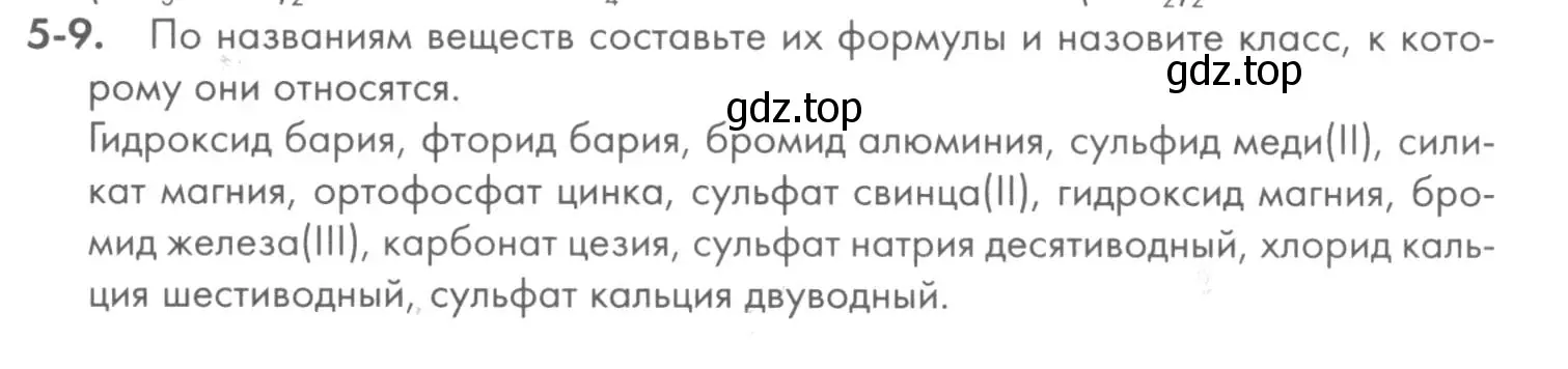 Условие номер 5-9 (страница 54) гдз по химии 8 класс Кузнецова, Левкин, задачник