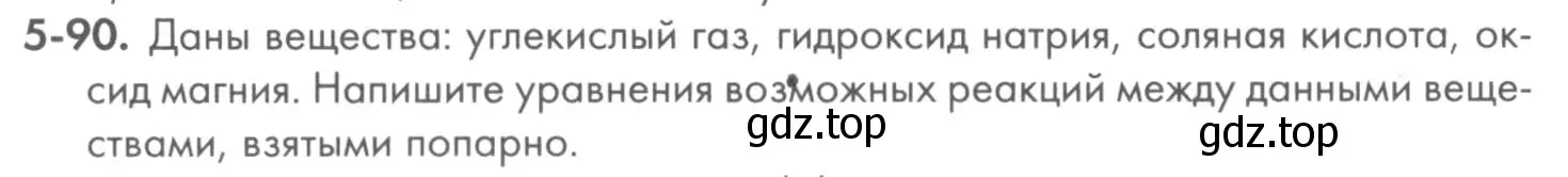 Условие номер 5-90 (страница 62) гдз по химии 8 класс Кузнецова, Левкин, задачник