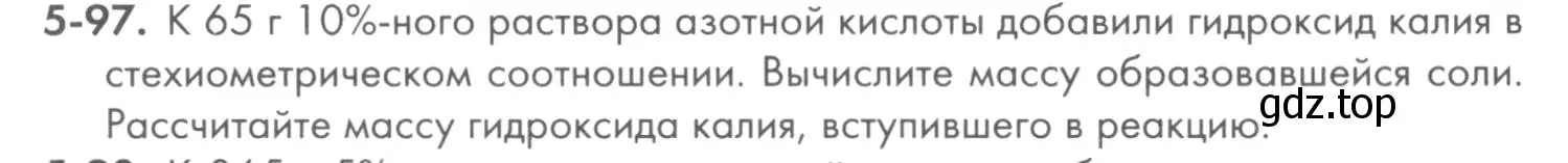 Условие номер 5-97 (страница 62) гдз по химии 8 класс Кузнецова, Левкин, задачник