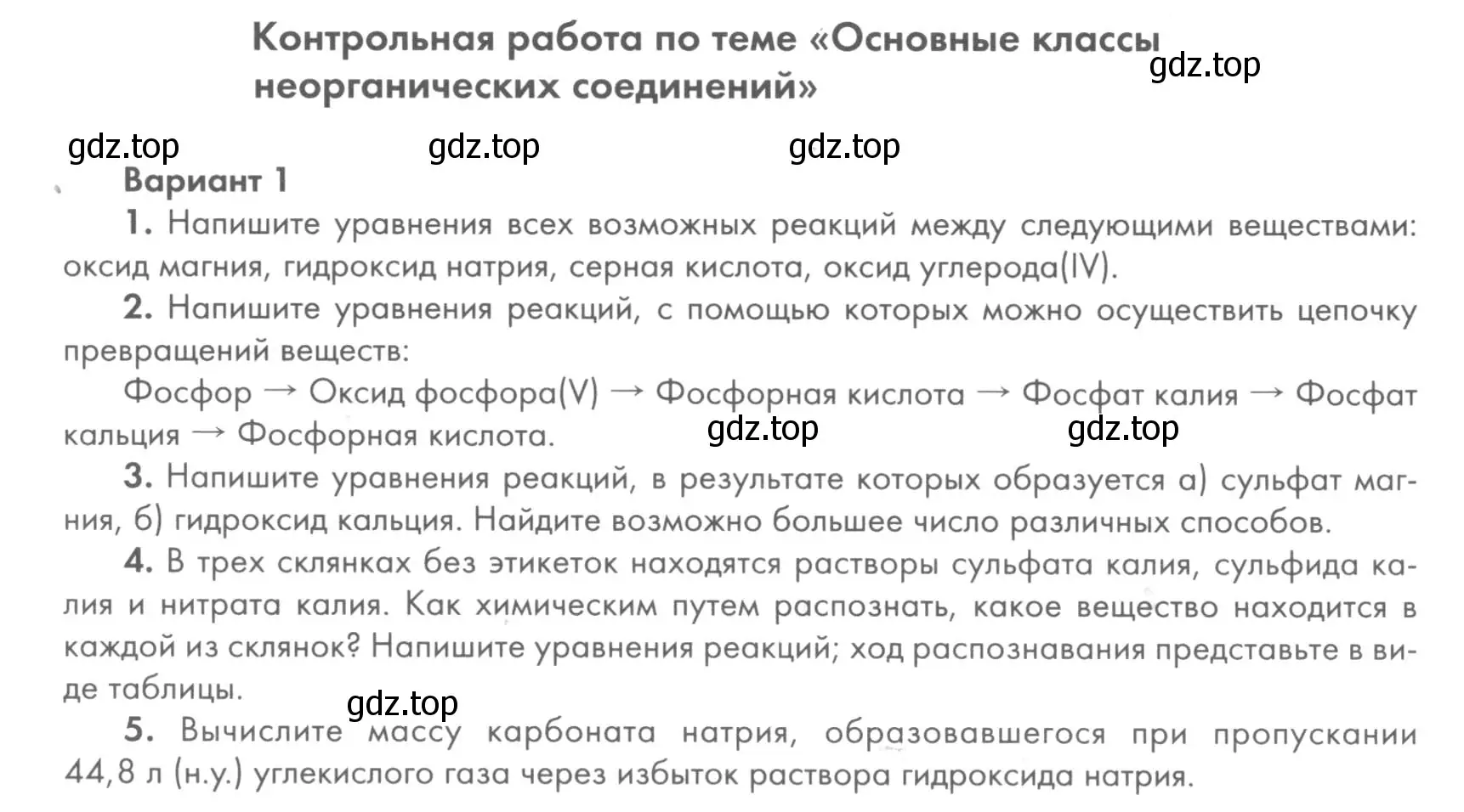 Условие  Вариант 1 (страница 70) гдз по химии 8 класс Кузнецова, Левкин, задачник