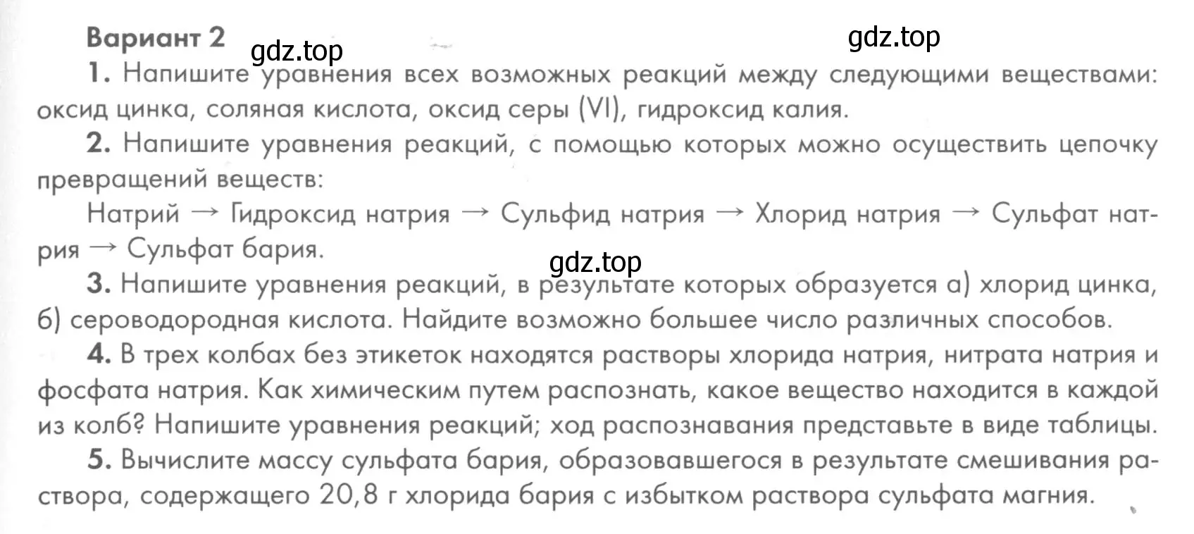 Условие  Вариант 2 (страница 71) гдз по химии 8 класс Кузнецова, Левкин, задачник