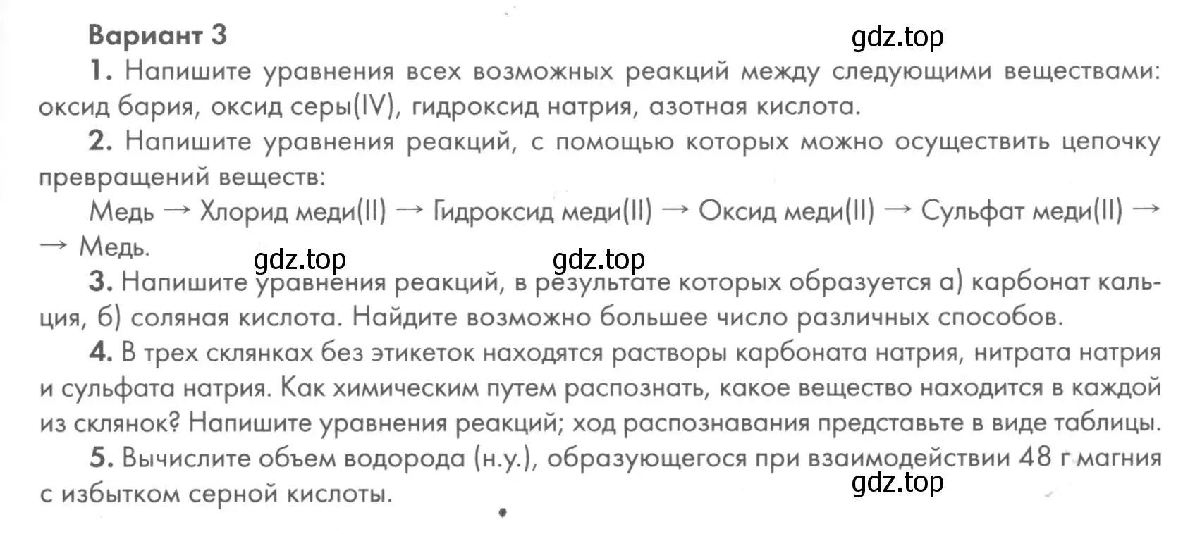 Условие  Вариант 3 (страница 71) гдз по химии 8 класс Кузнецова, Левкин, задачник