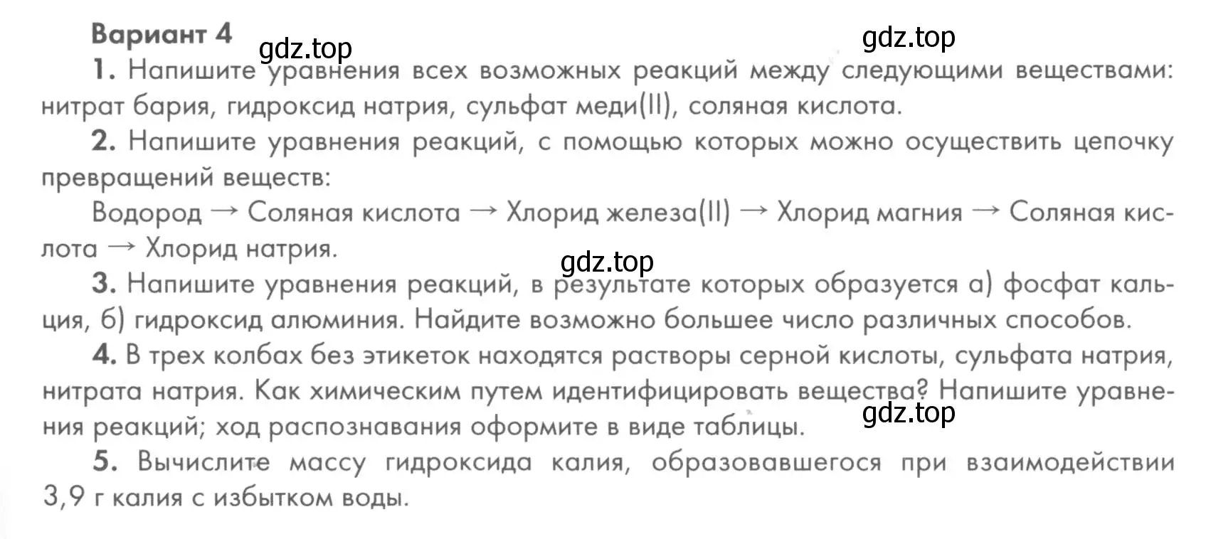 Условие  Вариант 4 (страница 71) гдз по химии 8 класс Кузнецова, Левкин, задачник