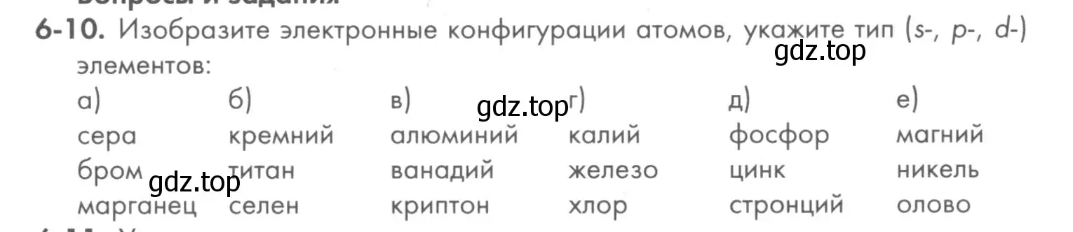 Условие номер 6-10 (страница 77) гдз по химии 8 класс Кузнецова, Левкин, задачник