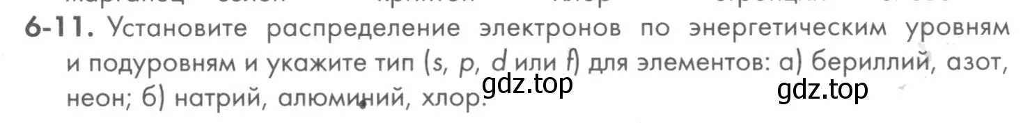 Условие номер 6-11 (страница 77) гдз по химии 8 класс Кузнецова, Левкин, задачник