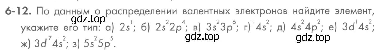 Условие номер 6-12 (страница 77) гдз по химии 8 класс Кузнецова, Левкин, задачник