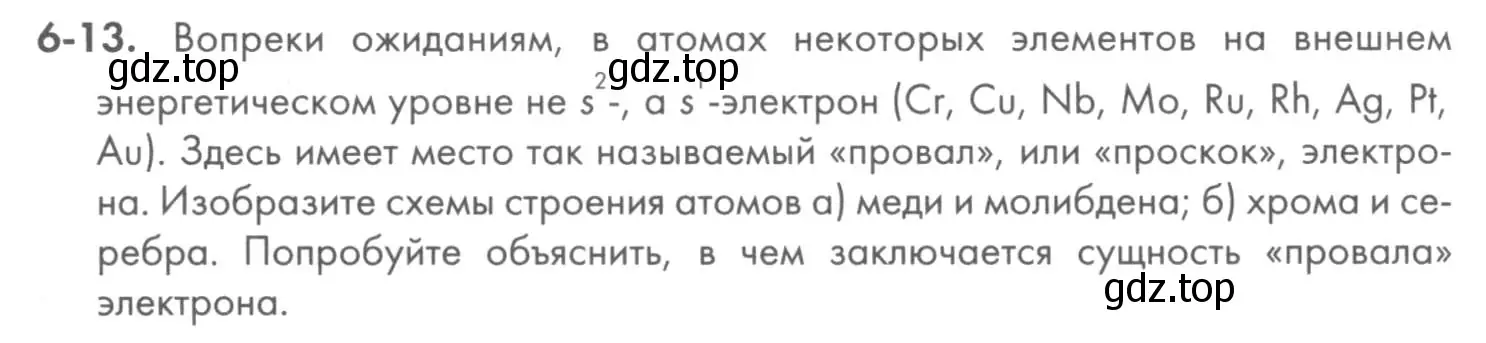 Условие номер 6-13 (страница 77) гдз по химии 8 класс Кузнецова, Левкин, задачник