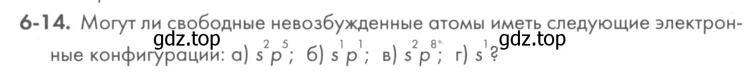 Условие номер 6-14 (страница 77) гдз по химии 8 класс Кузнецова, Левкин, задачник