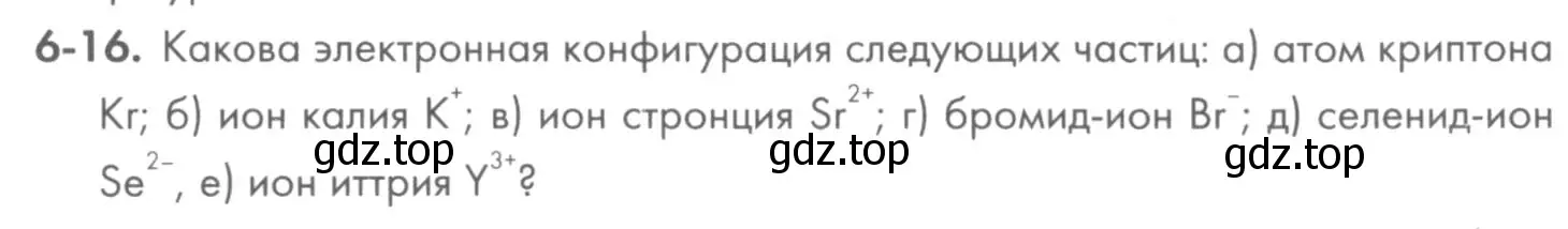 Условие номер 6-16 (страница 78) гдз по химии 8 класс Кузнецова, Левкин, задачник