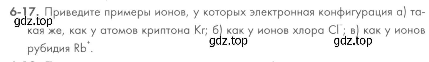 Условие номер 6-17 (страница 78) гдз по химии 8 класс Кузнецова, Левкин, задачник