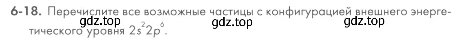 Условие номер 6-18 (страница 78) гдз по химии 8 класс Кузнецова, Левкин, задачник