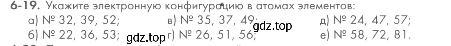 Условие номер 6-19 (страница 78) гдз по химии 8 класс Кузнецова, Левкин, задачник