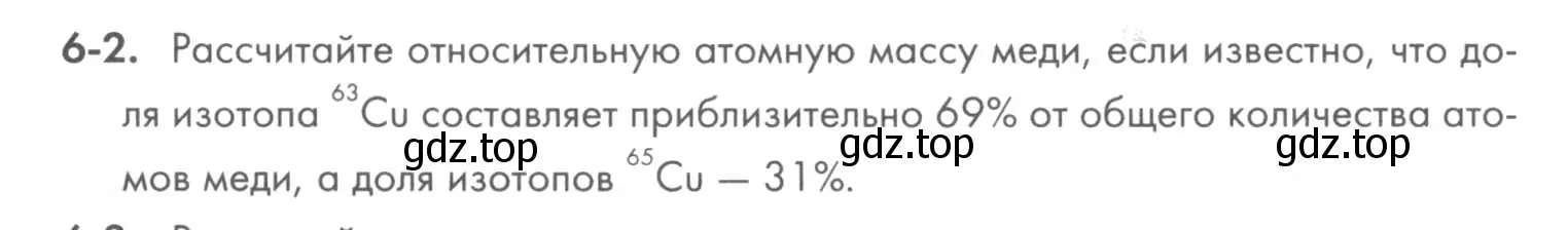 Условие номер 6-2 (страница 73) гдз по химии 8 класс Кузнецова, Левкин, задачник