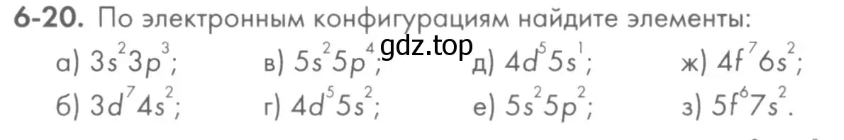 Условие номер 6-20 (страница 78) гдз по химии 8 класс Кузнецова, Левкин, задачник