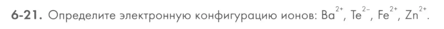 Условие номер 6-21 (страница 78) гдз по химии 8 класс Кузнецова, Левкин, задачник