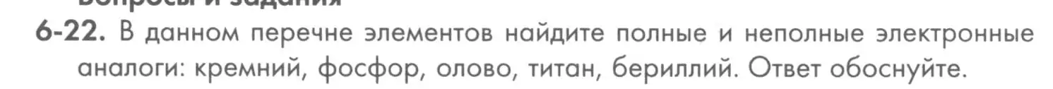 Условие номер 6-22 (страница 79) гдз по химии 8 класс Кузнецова, Левкин, задачник