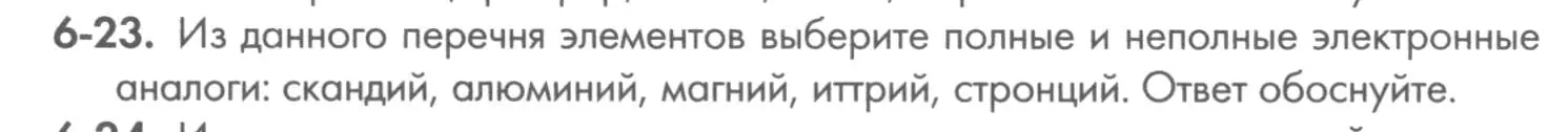 Условие номер 6-23 (страница 79) гдз по химии 8 класс Кузнецова, Левкин, задачник