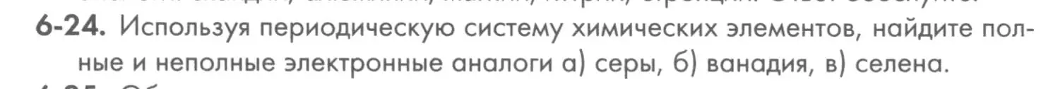 Условие номер 6-24 (страница 79) гдз по химии 8 класс Кузнецова, Левкин, задачник