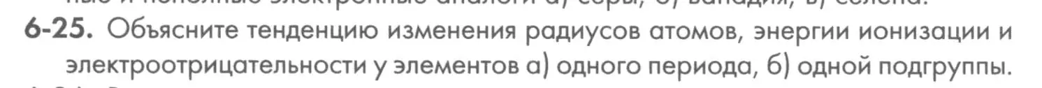 Условие номер 6-25 (страница 79) гдз по химии 8 класс Кузнецова, Левкин, задачник