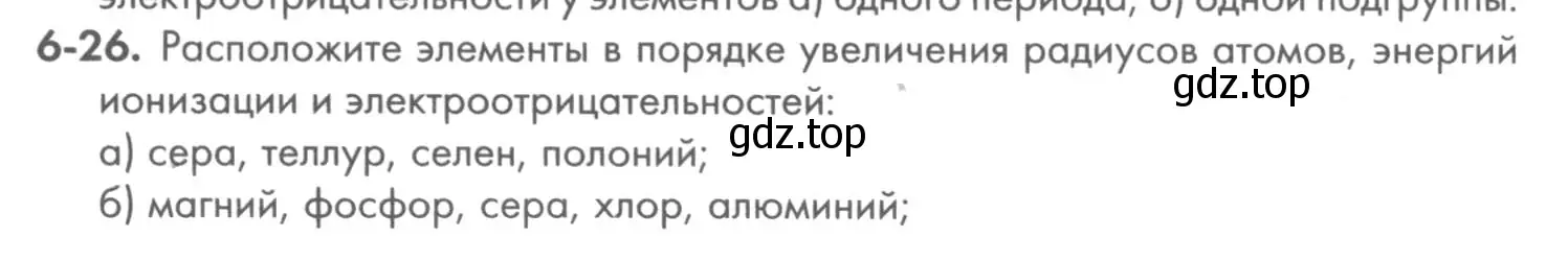 Условие номер 6-26 (страница 79) гдз по химии 8 класс Кузнецова, Левкин, задачник