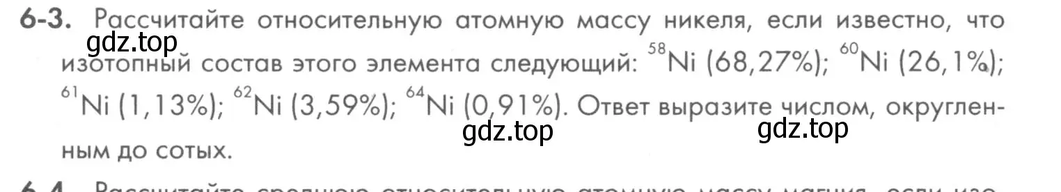 Условие номер 6-3 (страница 73) гдз по химии 8 класс Кузнецова, Левкин, задачник