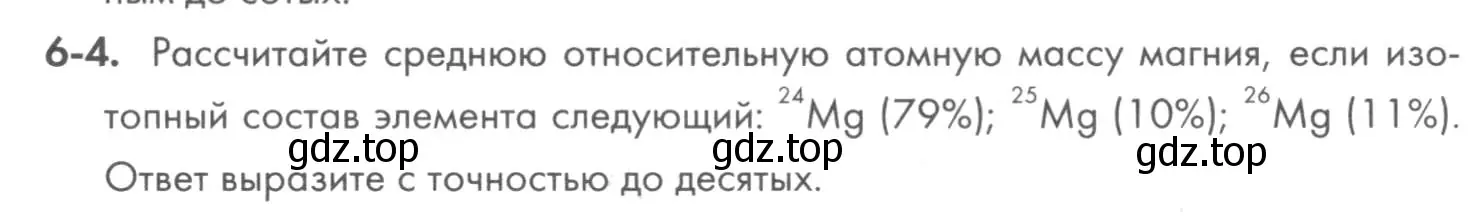 Условие номер 6-4 (страница 73) гдз по химии 8 класс Кузнецова, Левкин, задачник