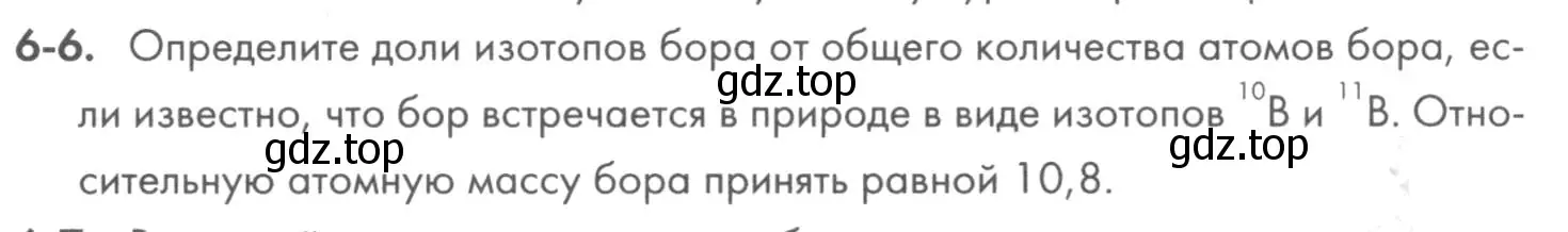 Условие номер 6-6 (страница 73) гдз по химии 8 класс Кузнецова, Левкин, задачник