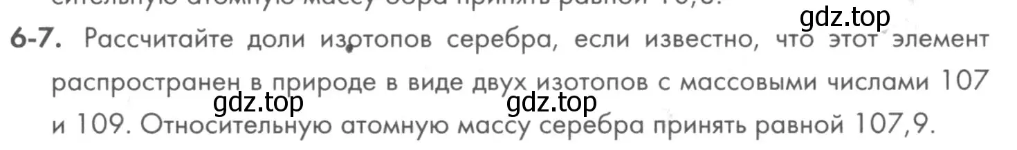 Условие номер 6-7 (страница 73) гдз по химии 8 класс Кузнецова, Левкин, задачник