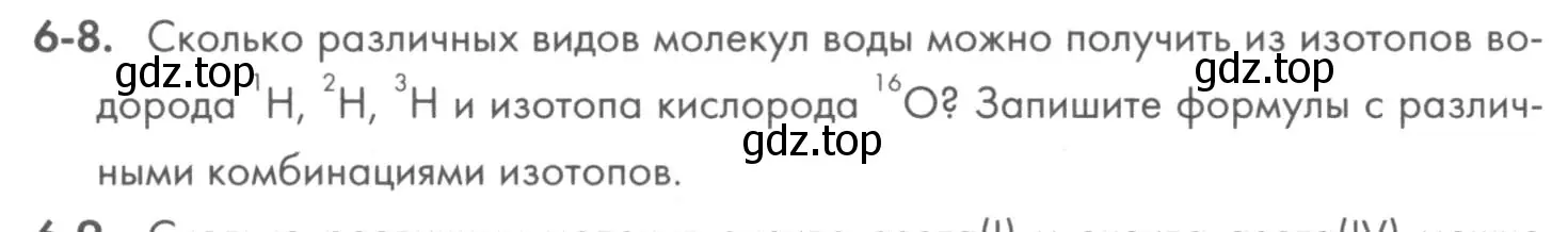 Условие номер 6-8 (страница 73) гдз по химии 8 класс Кузнецова, Левкин, задачник