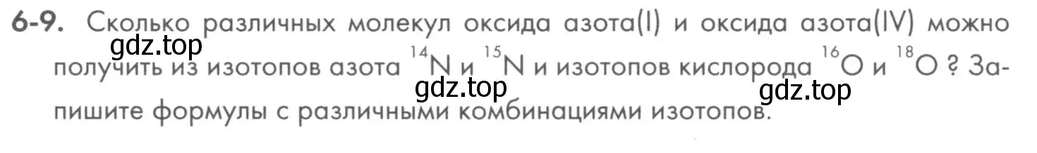 Условие номер 6-9 (страница 73) гдз по химии 8 класс Кузнецова, Левкин, задачник