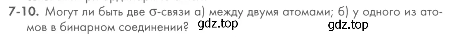 Условие номер 7-10 (страница 84) гдз по химии 8 класс Кузнецова, Левкин, задачник