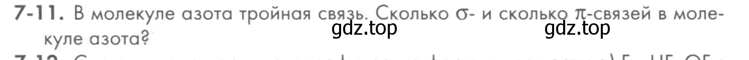 Условие номер 7-11 (страница 84) гдз по химии 8 класс Кузнецова, Левкин, задачник